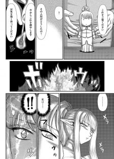 [Taira Hajime] Inraku no Seijo Elvine Ch. 8 [Digital] - page 3