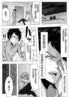 [Midnight Muumus (Giu)] Gomeirei to Araba Onna ni Narimasu. [Chinese] [70DAYS个人汉化] - page 5