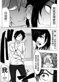 [Midnight Muumus (Giu)] Gomeirei to Araba Onna ni Narimasu. [Chinese] [70DAYS个人汉化] - page 13