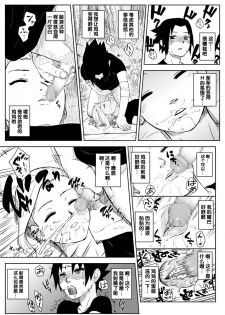 [Blue Syndrome (Yuasa)] Ninja Izonshou Vol. 8 (Naruto) [Chinese] [靴下汉化组] [Digital] - page 20