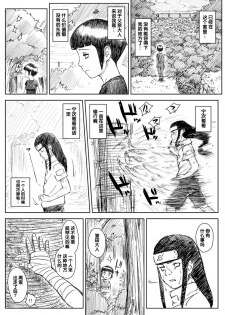 [Blue Syndrome (Yuasa)] Ninja Izonshou Vol. 8 (Naruto) [Chinese] [靴下汉化组] [Digital] - page 29