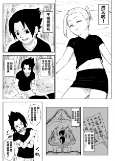 [Blue Syndrome (Yuasa)] Ninja Izonshou Vol. 8 (Naruto) [Chinese] [靴下汉化组] [Digital] - page 17