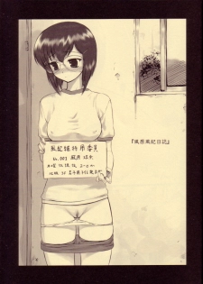 (CT5) [ARCHIVES (Hechi)] Kazahara Fuuki Nisshi [Chinese] [靴下汉化组] - page 2