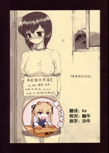 (CT5) [ARCHIVES (Hechi)] Kazahara Fuuki Nisshi [Chinese] [靴下汉化组] - page 1