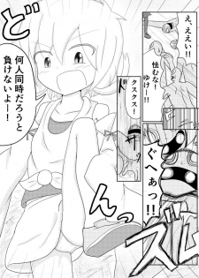 [ちゅーさ] ポケ擬くすぐり漫画まとめ - page 48