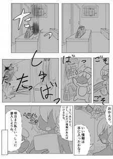 [ちゅーさ] ポケ擬くすぐり漫画まとめ - page 13