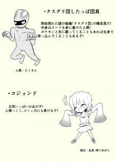 [ちゅーさ] ポケ擬くすぐり漫画まとめ - page 9