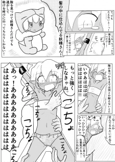 [ちゅーさ] ポケ擬くすぐり漫画まとめ - page 25