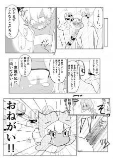 [ちゅーさ] ポケ擬くすぐり漫画まとめ - page 29