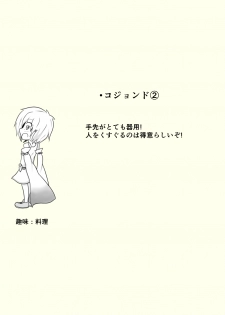 [ちゅーさ] ポケ擬くすぐり漫画まとめ - page 12