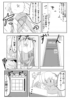 [ちゅーさ] ポケ擬くすぐり漫画まとめ - page 16