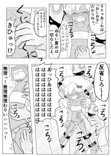 [ちゅーさ] ポケ擬くすぐり漫画まとめ - page 24