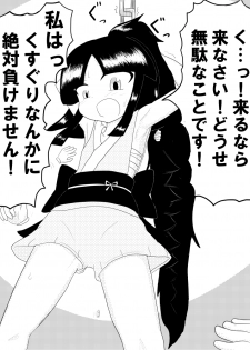[ちゅーさ] ポケ擬くすぐり漫画まとめ - page 34