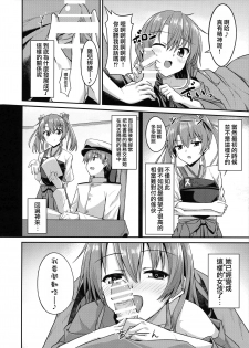 (C92) [2nd Life (Hino)] Deredere Zuikaku wa Ecchi Shitai! (Kantai Collection -KanColle-) [Chinese] [無邪気漢化組] - page 8