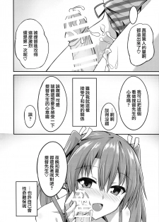 (C92) [2nd Life (Hino)] Deredere Zuikaku wa Ecchi Shitai! (Kantai Collection -KanColle-) [Chinese] [無邪気漢化組] - page 26