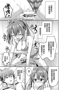 (C92) [2nd Life (Hino)] Deredere Zuikaku wa Ecchi Shitai! (Kantai Collection -KanColle-) [Chinese] [無邪気漢化組] - page 23