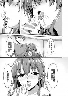 (C92) [2nd Life (Hino)] Deredere Zuikaku wa Ecchi Shitai! (Kantai Collection -KanColle-) [Chinese] [無邪気漢化組] - page 11