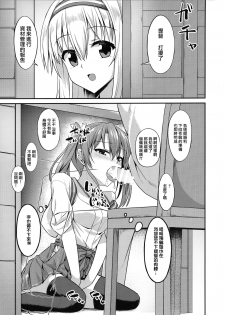 (C92) [2nd Life (Hino)] Deredere Zuikaku wa Ecchi Shitai! (Kantai Collection -KanColle-) [Chinese] [無邪気漢化組] - page 13