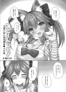 (Mimiket 38) [Taiki Ken Club! (Taiki KEN)] Mikoontto! Tamamo no Mae no Kisei Jijitsu Daisakusen (Fate/Grand Order) - page 2