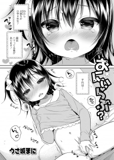 [Anthology] Digital Puni Pedo! Vol. 08 - page 18