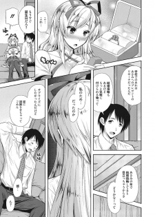 [Takaku Tubby] Nakadashi Senyou Kanojo [Digital] - page 7