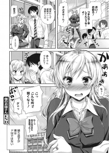 [Takaku Tubby] Nakadashi Senyou Kanojo [Digital] - page 18