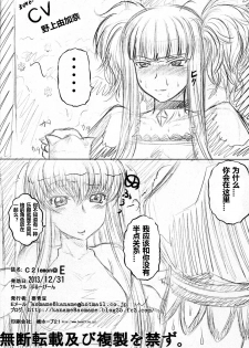 (C85) [Blue Bean (Kaname Aomame)] C2lemon@E (Code Geass) [Chinese] [遥远的守护者个人汉化] - page 19