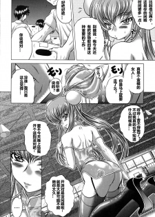 (C85) [Blue Bean (Kaname Aomame)] C2lemon@E (Code Geass) [Chinese] [遥远的守护者个人汉化] - page 3