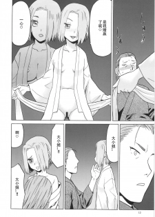 (C91) [Waku Waku Doubutsuen (Tennouji Kitsune)] blue snow blue scene.19 [Chinese] [原諒TA個人漢化] - page 11