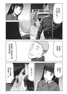 (C91) [Waku Waku Doubutsuen (Tennouji Kitsune)] blue snow blue scene.19 [Chinese] [原諒TA個人漢化] - page 20