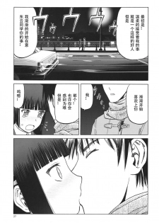 (C91) [Waku Waku Doubutsuen (Tennouji Kitsune)] blue snow blue scene.19 [Chinese] [原諒TA個人漢化] - page 26