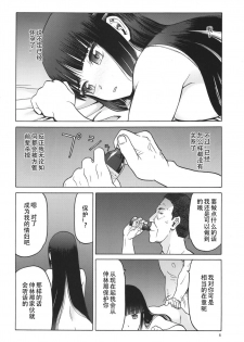 (C91) [Waku Waku Doubutsuen (Tennouji Kitsune)] blue snow blue scene.19 [Chinese] [原諒TA個人漢化] - page 5