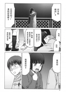 (C91) [Waku Waku Doubutsuen (Tennouji Kitsune)] blue snow blue scene.19 [Chinese] [原諒TA個人漢化] - page 25