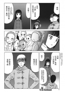 (C91) [Waku Waku Doubutsuen (Tennouji Kitsune)] blue snow blue scene.19 [Chinese] [原諒TA個人漢化] - page 29