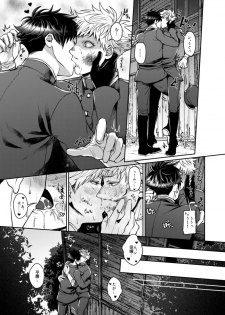 [ジェノサイド肉少女 (さきした)] むかつくけれども愛してる (獄都事変) - page 6