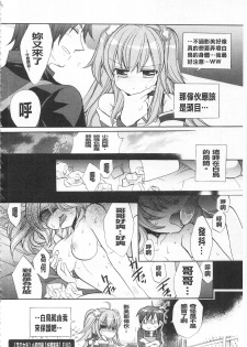 [Edoya Pochi] KyunKyun Switch | 戀戀不捨的淫亂開關 [Chinese] - page 19