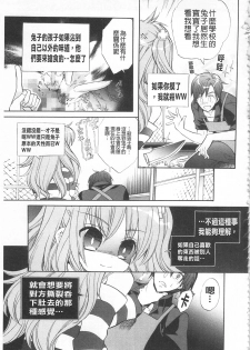 [Edoya Pochi] KyunKyun Switch | 戀戀不捨的淫亂開關 [Chinese] - page 12