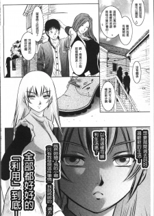 [Taki Re-ki, Onikubo Hirohisa] Revenge Porn ~Nigerarenu Miboujin~ [Chinese] - page 46