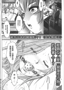 [Taki Re-ki, Onikubo Hirohisa] Revenge Porn ~Nigerarenu Miboujin~ [Chinese] - page 26