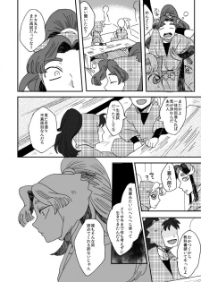 [Night Ray Kiss (Nana)] Oboreru Sakana ni Taberareru (Nintama Rantarou) [Digital] - page 23