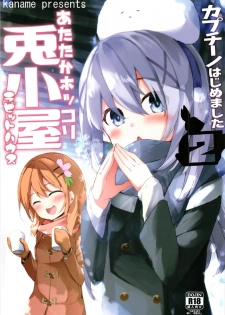 (Puniket 36) [Kaname (Siina Yuuki)] Atataka Hokkori Rabbit House -Cappuccino Hajimemashita 2- (Gochuumon wa Usagi desu ka?) - page 1