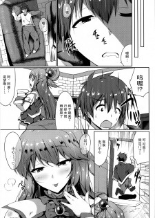 (C92) [Dozo-Mae (Nonohachi)] Mizu no Megami to Yume no Naka (Kono Subarashii Sekai ni Syukufuku o!) [Chinese] [CE家族社] - page 24