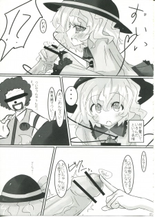 (Reitaisai 6) [Sweet Milk Shake (Tora)] Koishi-chan to Koishitai! (Touhou Project) - page 7