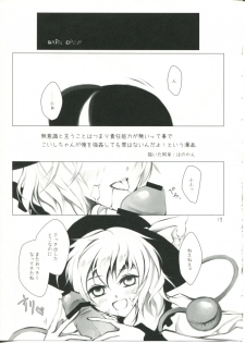 (Reitaisai 6) [Sweet Milk Shake (Tora)] Koishi-chan to Koishitai! (Touhou Project) - page 19