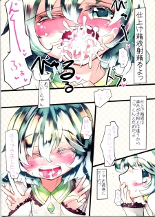 (C81) [Sweet Milk Shake (Tora)] Koishi-chan to!! Hamigaki Jouzu kana? (Touhou Project) - page 10