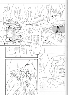 (SC56) [Underwhite (broiler)] Muneyake (VOCALOID) - page 26