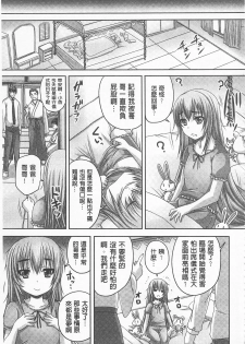 [Nozarashi Satoru] Do S na Hime wa Kegasareru -Inga no Shou- | 超S的公主被玷汙了 ～因果之章～ [Chinese] - page 28