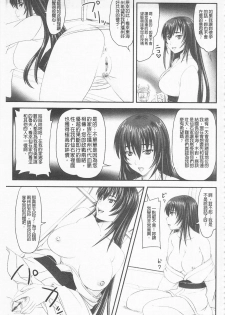 [Nozarashi Satoru] Do S na Hime wa Kegasareru -Ouhou no Shou- | 超S的公主被玷汙了 ～報應之章～ [Chinese] - page 26