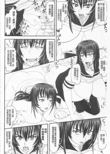 [Nozarashi Satoru] Do S na Hime wa Kegasareru -Ouhou no Shou- | 超S的公主被玷汙了 ～報應之章～ [Chinese] - page 35