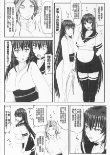 [Nozarashi Satoru] Do S na Hime wa Kegasareru -Ouhou no Shou- | 超S的公主被玷汙了 ～報應之章～ [Chinese] - page 33